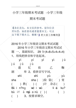 小学三年级期末考试题小学三年级期末考试题