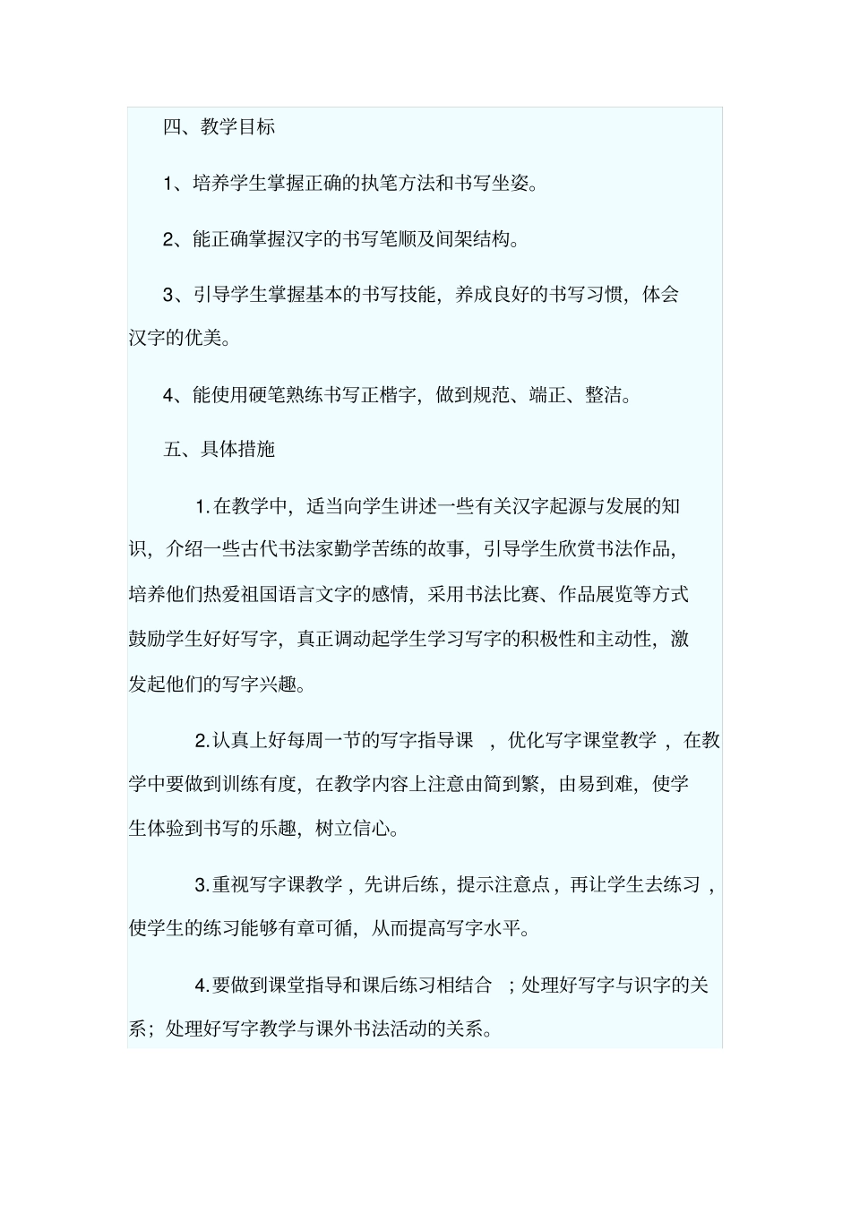 小学三年级校本课程教学计划_第2页