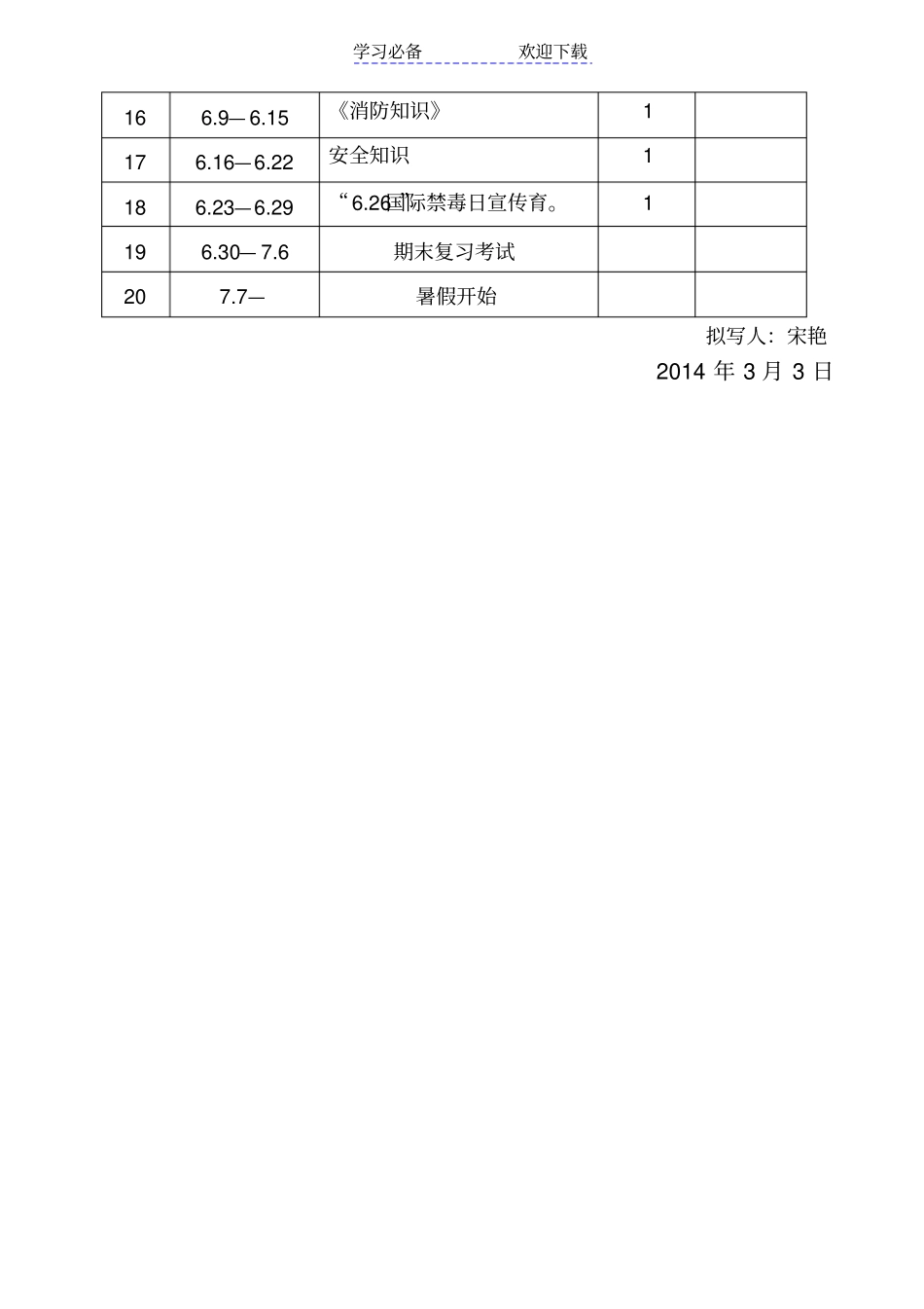 小学三年级法制教育教学计划_第3页