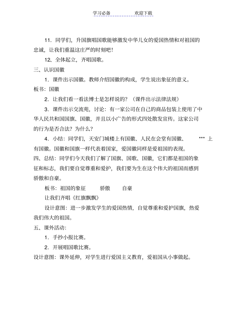 小学三年级法制教育教学设计_第3页