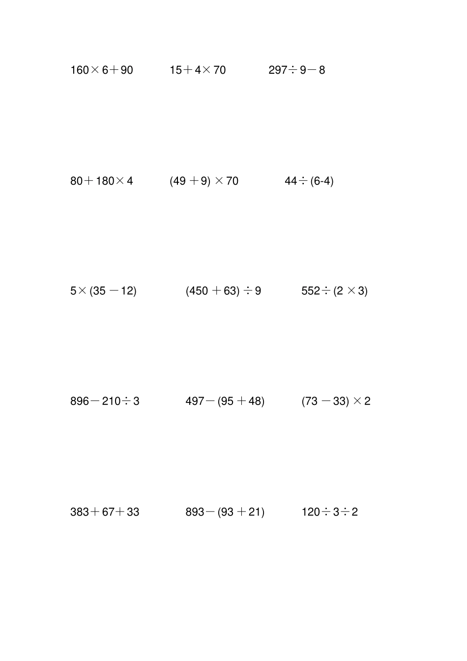 小学三年级混合运算练习题400道加减乘除混合运算精校打印版_第1页