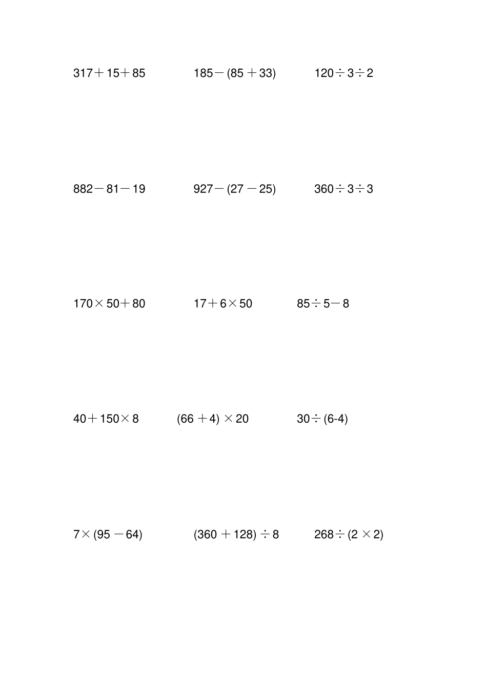 小学三年级混合运算练习题400道加减乘除混合运算精校打印版_第3页