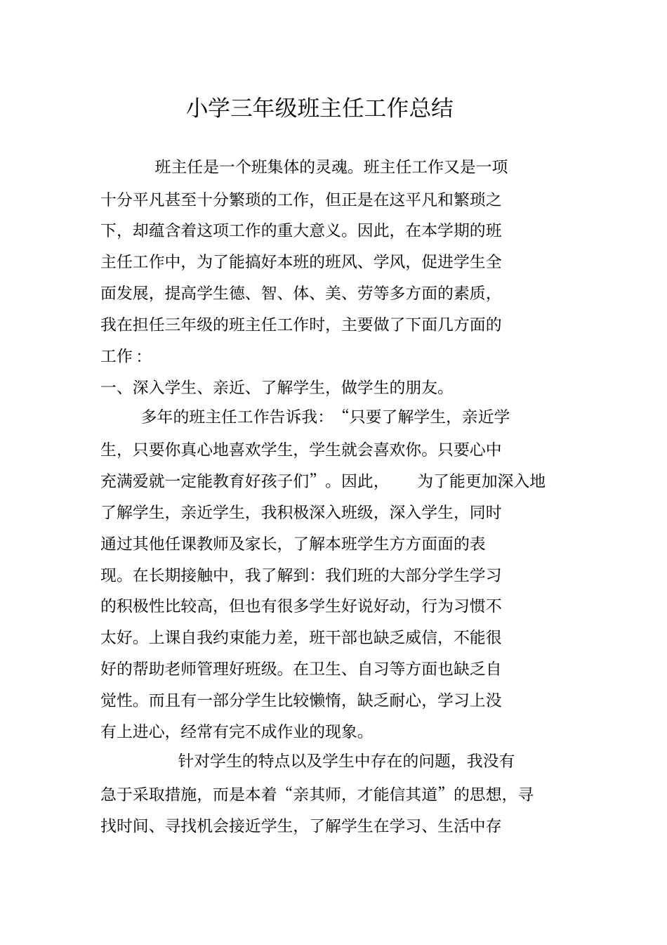 小学三年级班主任兼数学英语教师个人工作总结_第1页