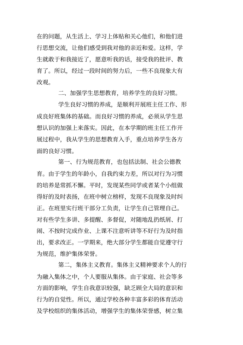 小学三年级班主任兼数学英语教师个人工作总结_第2页