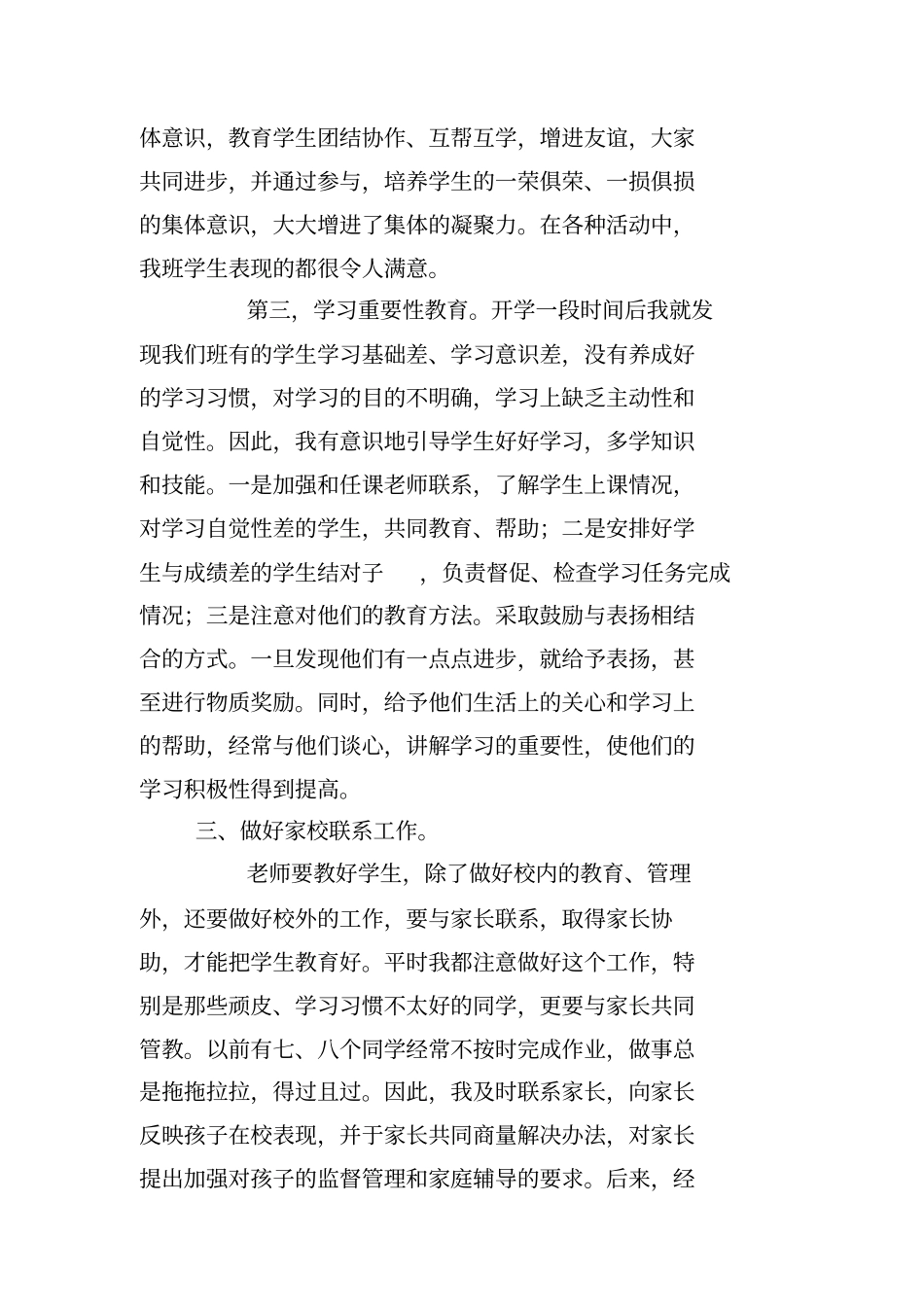 小学三年级班主任兼数学英语教师个人工作总结_第3页