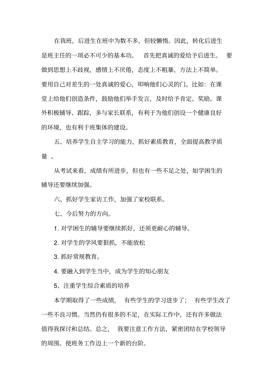 小学三年级班务工作总结_第3页