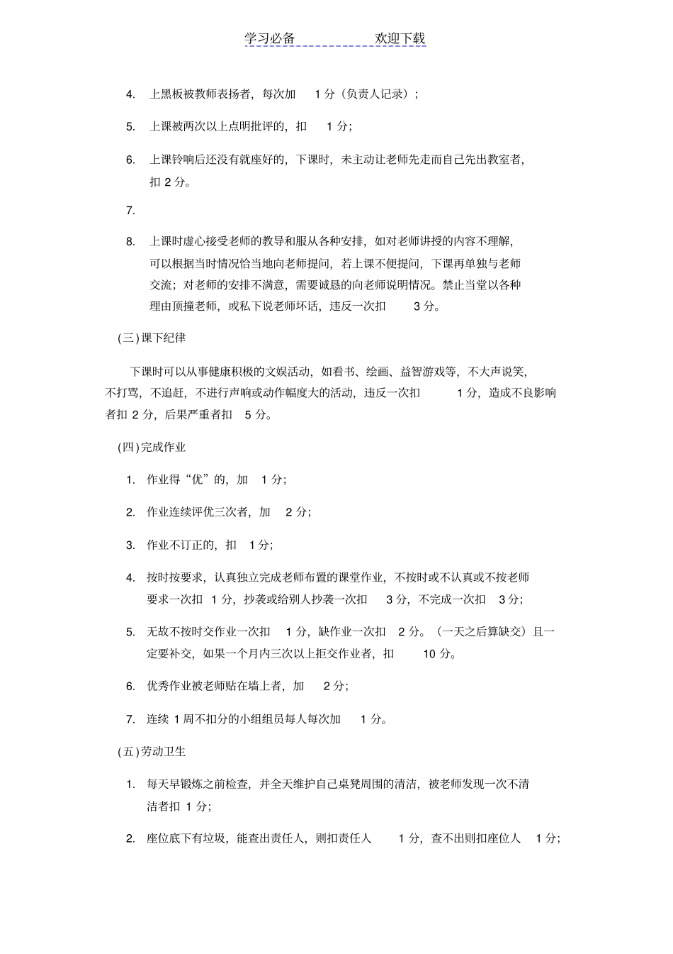 小学三年级班级管理细则_第2页