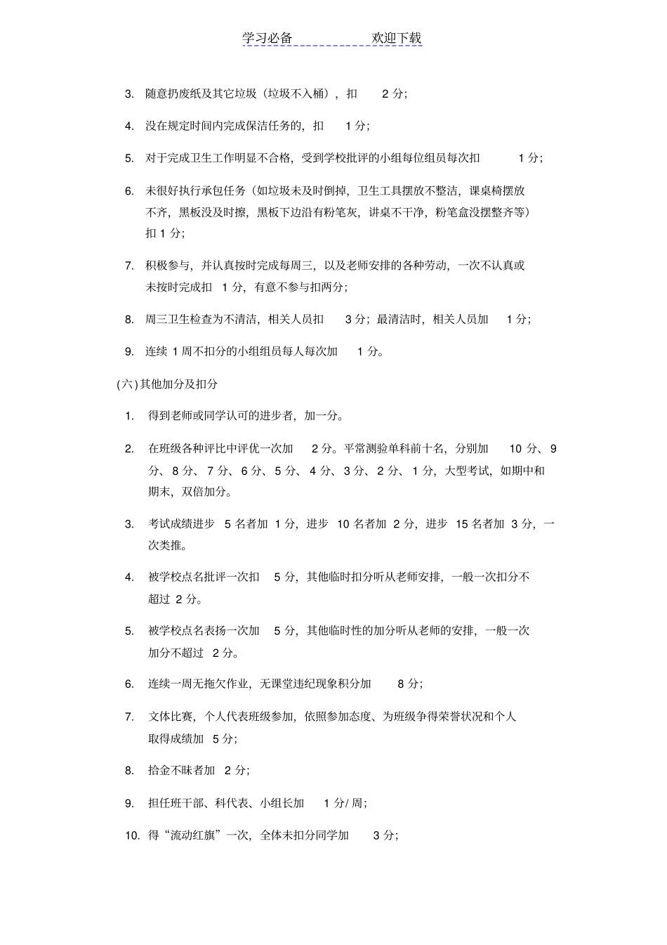 小学三年级班级管理细则_第3页