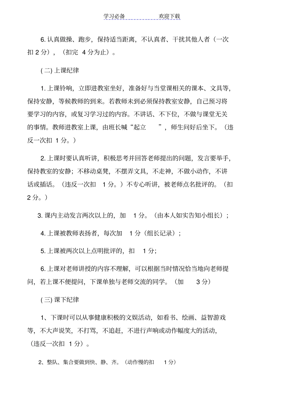 小学三年级班级管理细则正修改_第2页