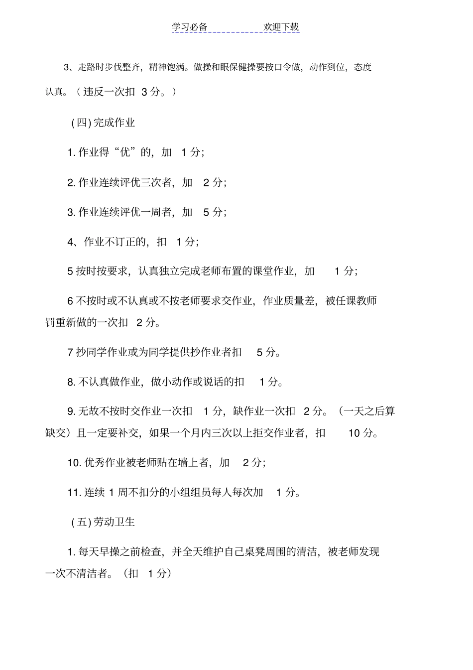 小学三年级班级管理细则正修改_第3页