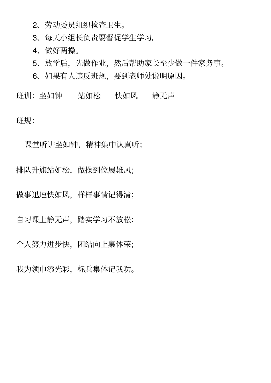 小学三年级班规_第2页