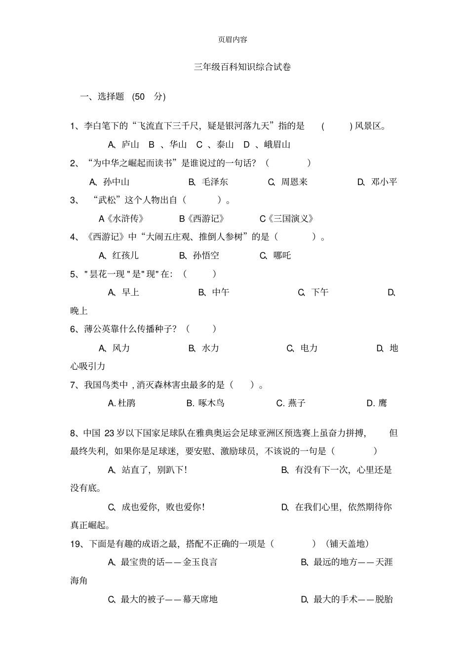 小学三年级百科知识竞赛题_第1页