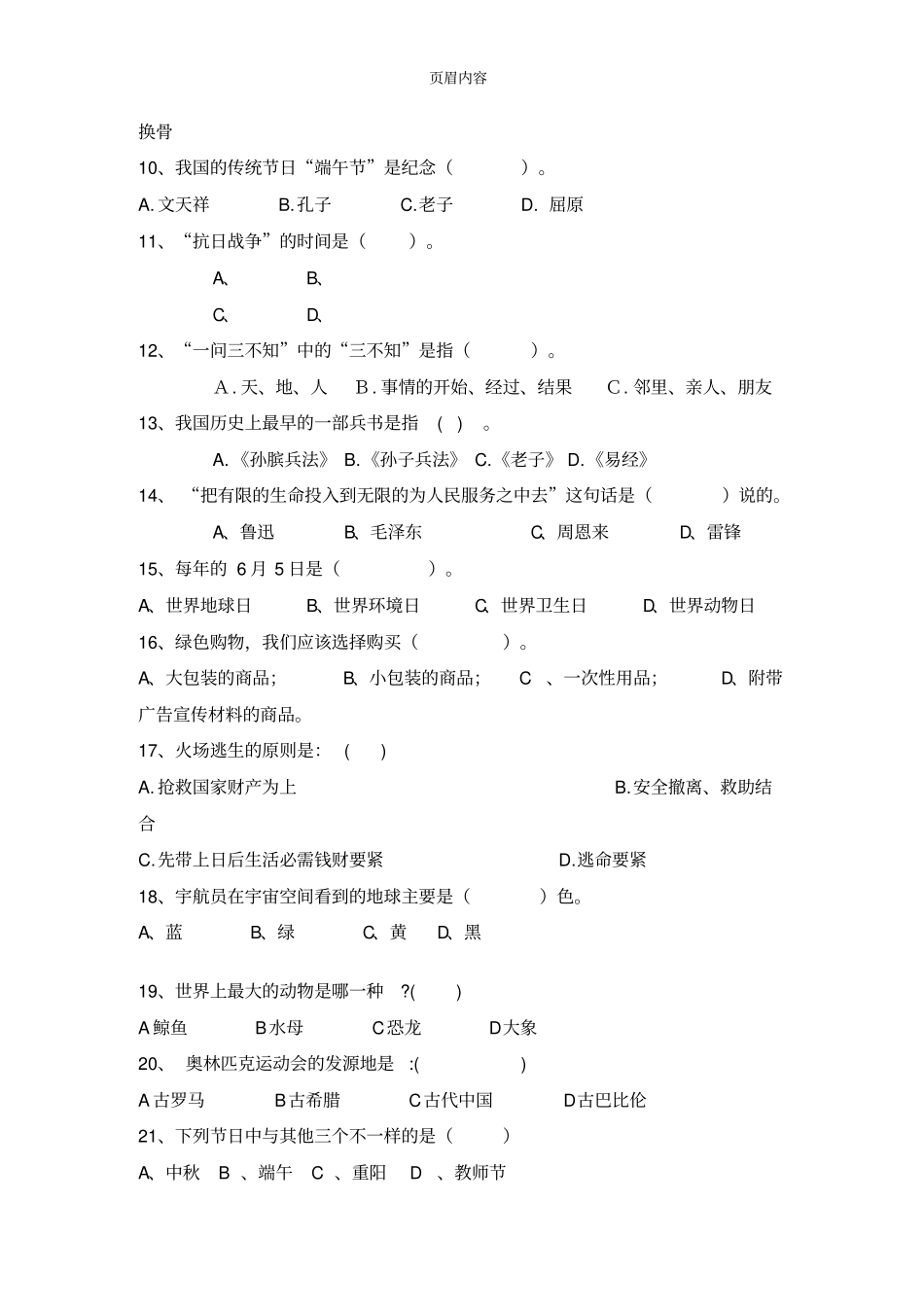 小学三年级百科知识竞赛题_第2页