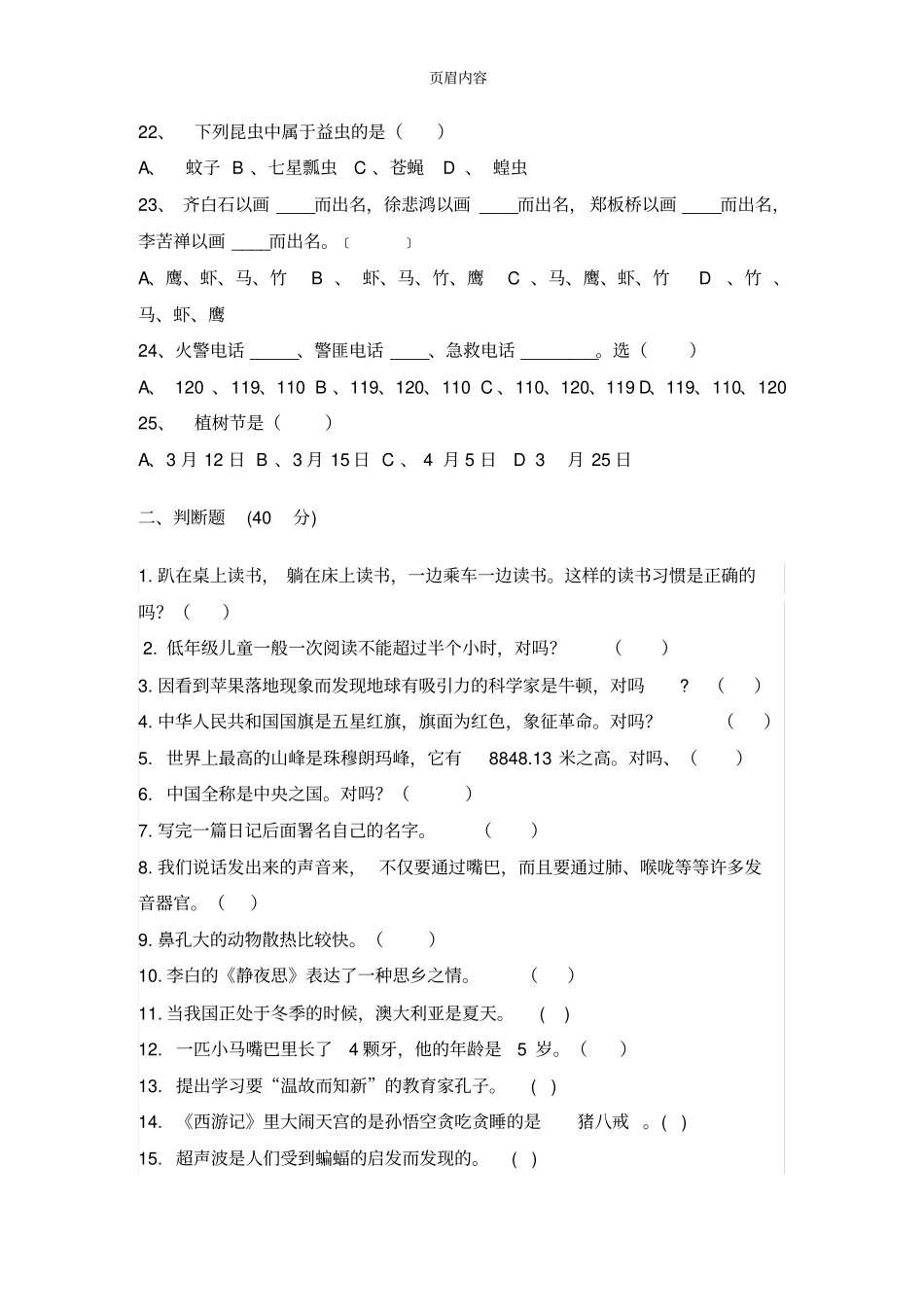 小学三年级百科知识竞赛题_第3页