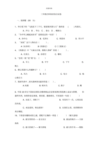 小学三年级百科知识竞赛题