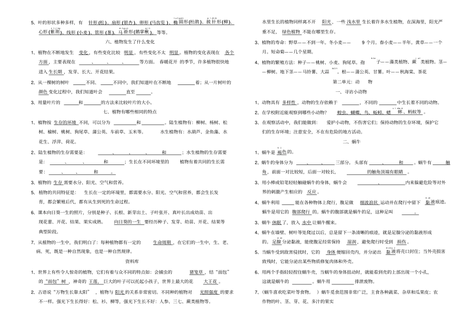 小学三年级科学上册复习填空练习汇总_第2页