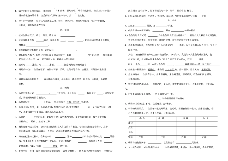小学三年级科学上册复习填空练习汇总_第3页