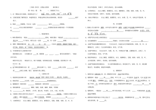 小学三年级科学上册复习填空练习汇总