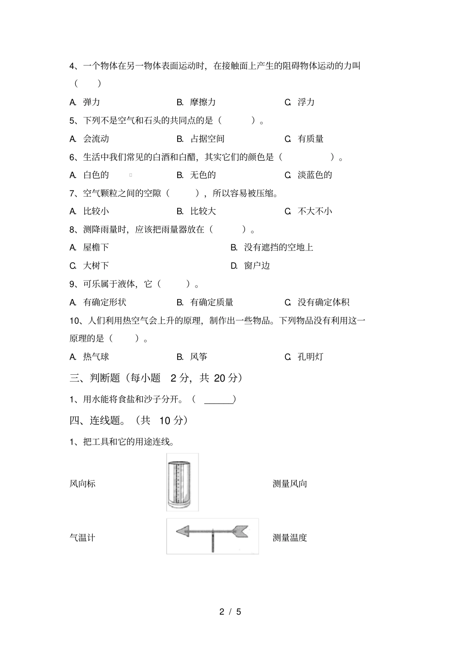 小学三年级科学上册期中考试卷带答案_第2页