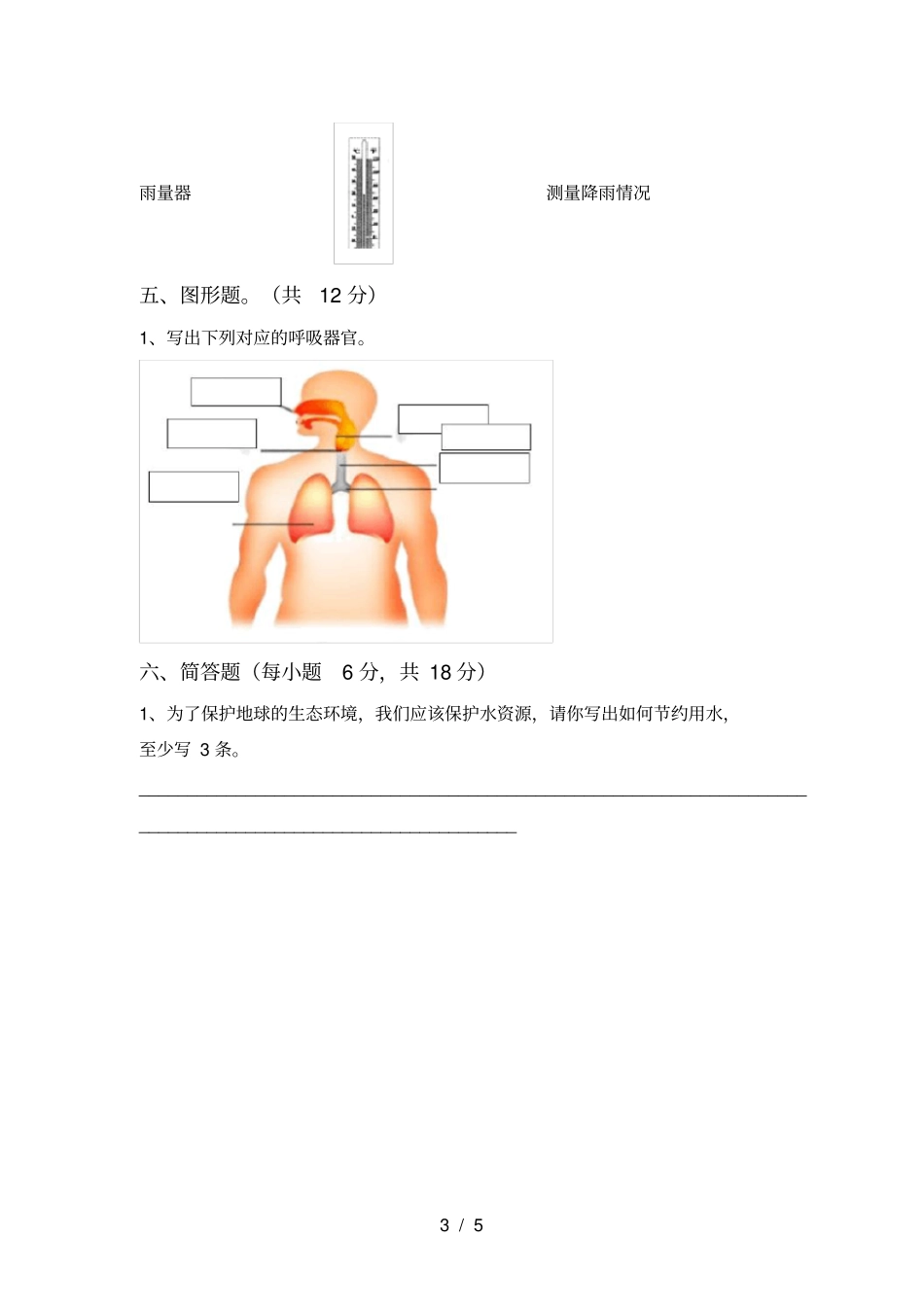 小学三年级科学上册期中考试卷带答案_第3页