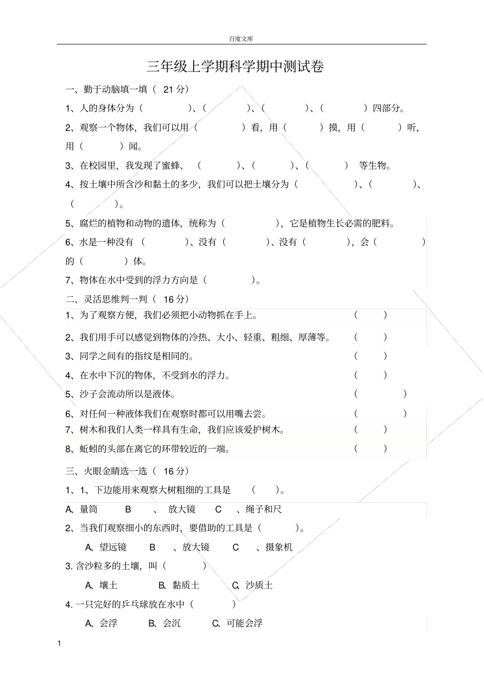 小学三年级科学上册期中试卷及答案_第1页