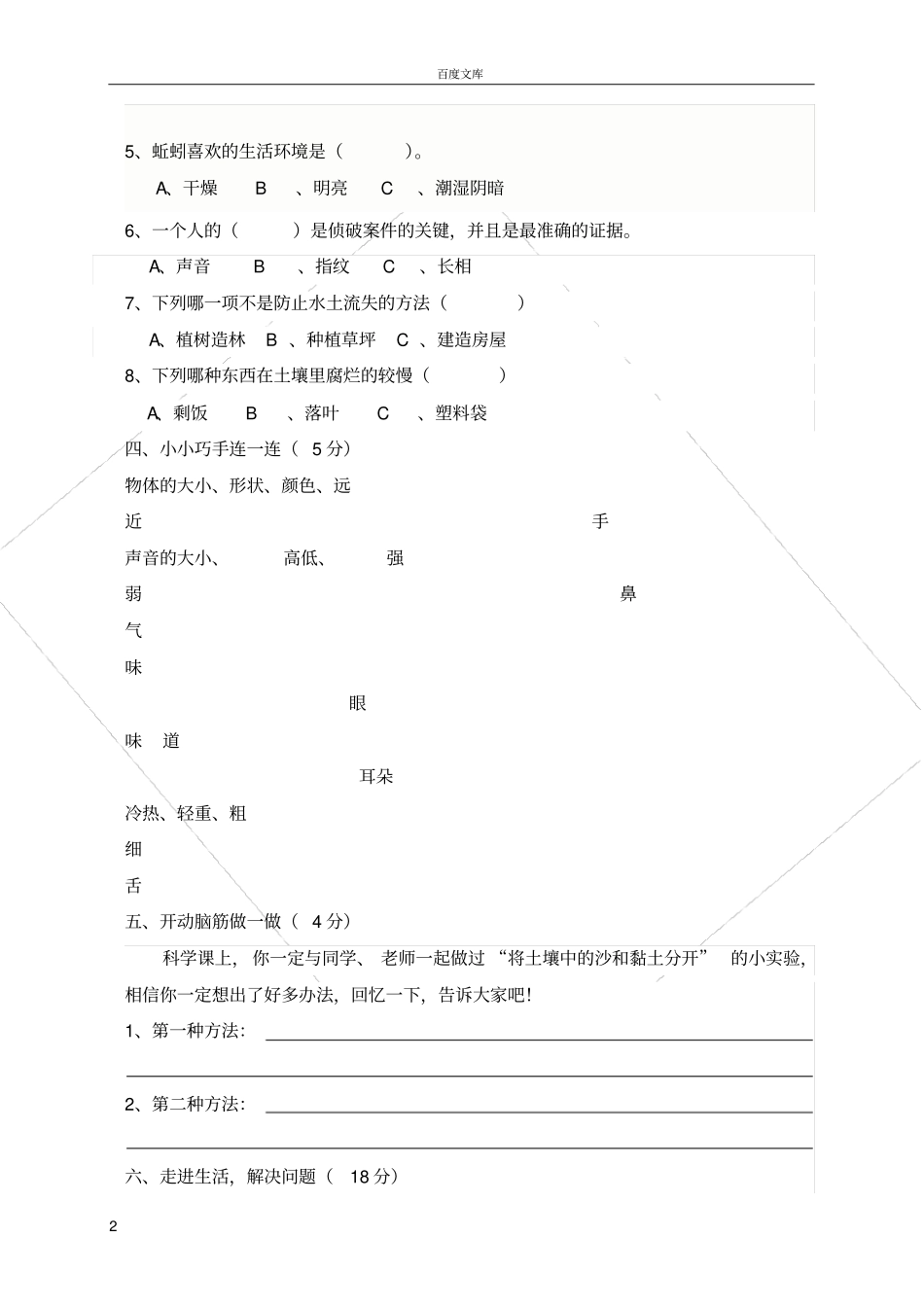 小学三年级科学上册期中试卷及答案_第2页