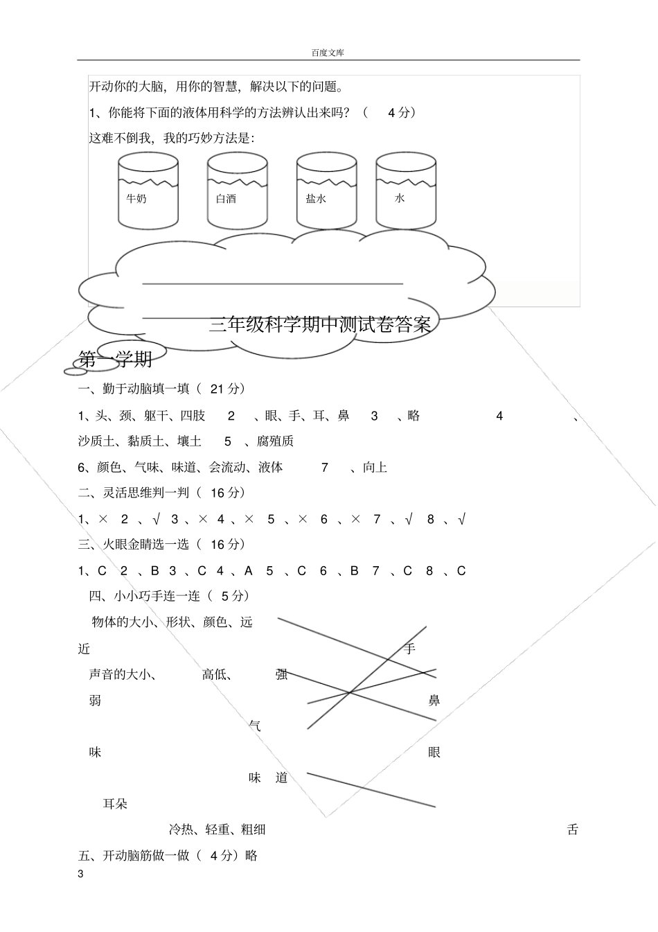小学三年级科学上册期中试卷及答案_第3页