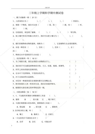 小学三年级科学上册期中试卷及答案