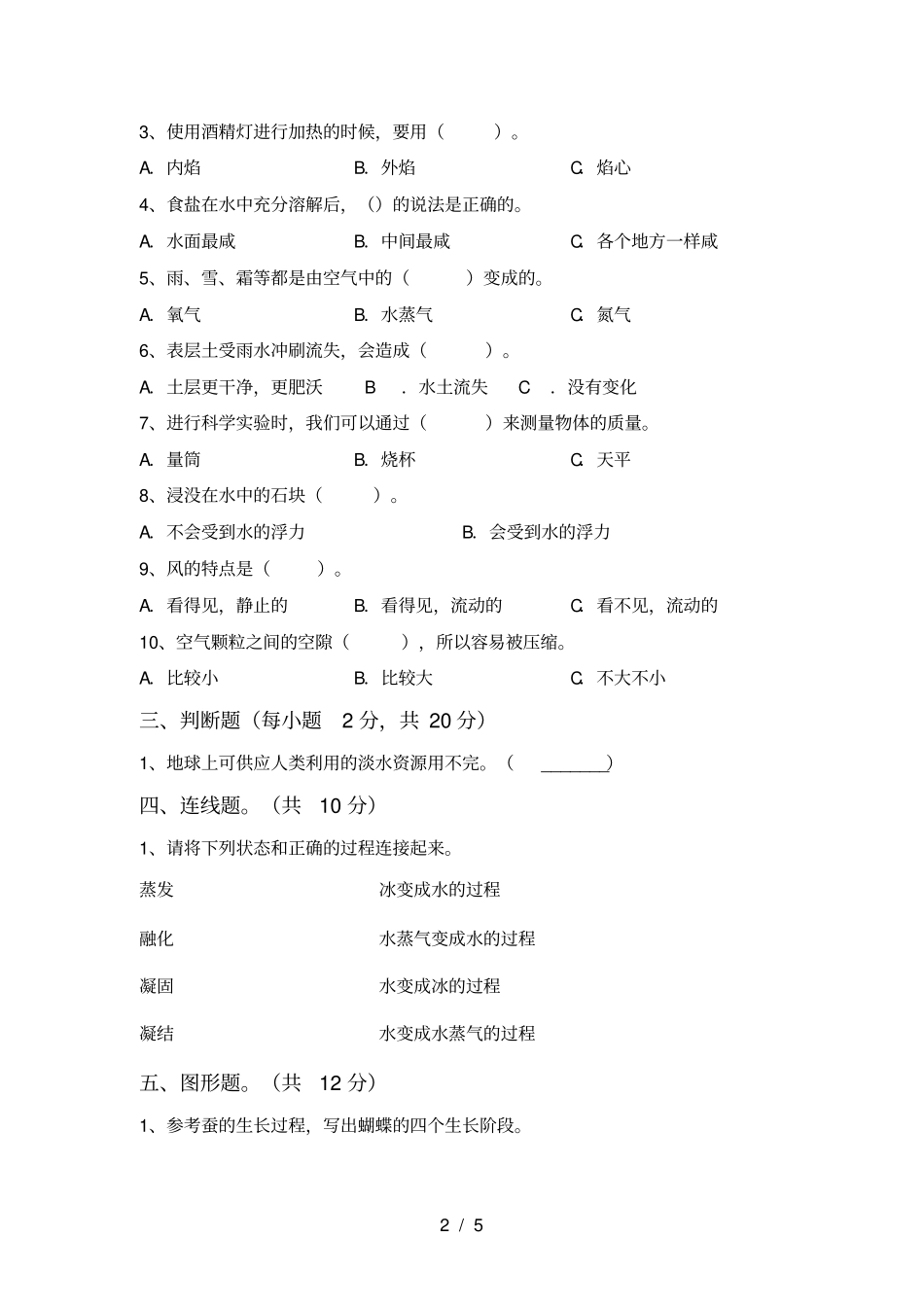 小学三年级科学上册期末考试卷及答案_第2页