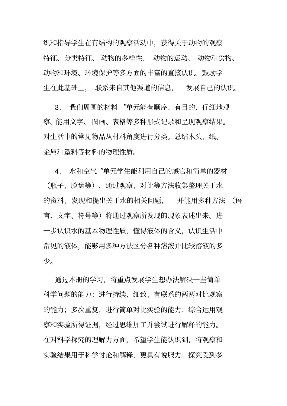 小学三年级科学上册试验教学计划_第2页