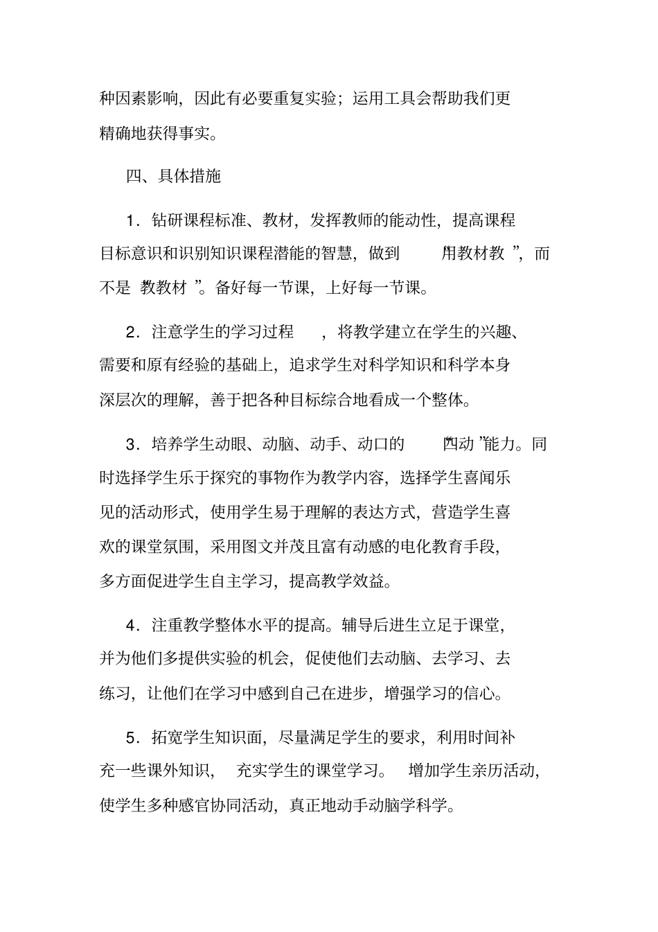 小学三年级科学上册试验教学计划_第3页