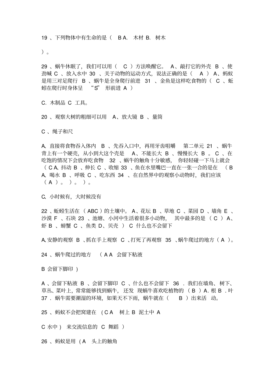 小学三年级科学选择题以及答案_第3页