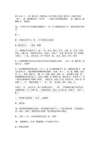 小学三年级科学选择题以及答案