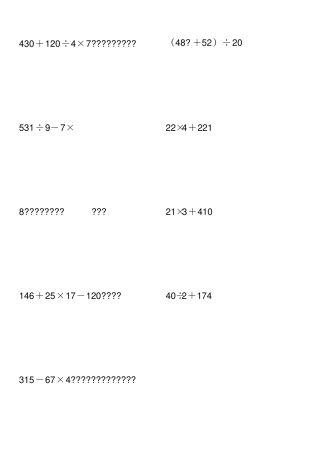 小学三年级竖式、脱式计算题、假期作业、练习题直接打印版