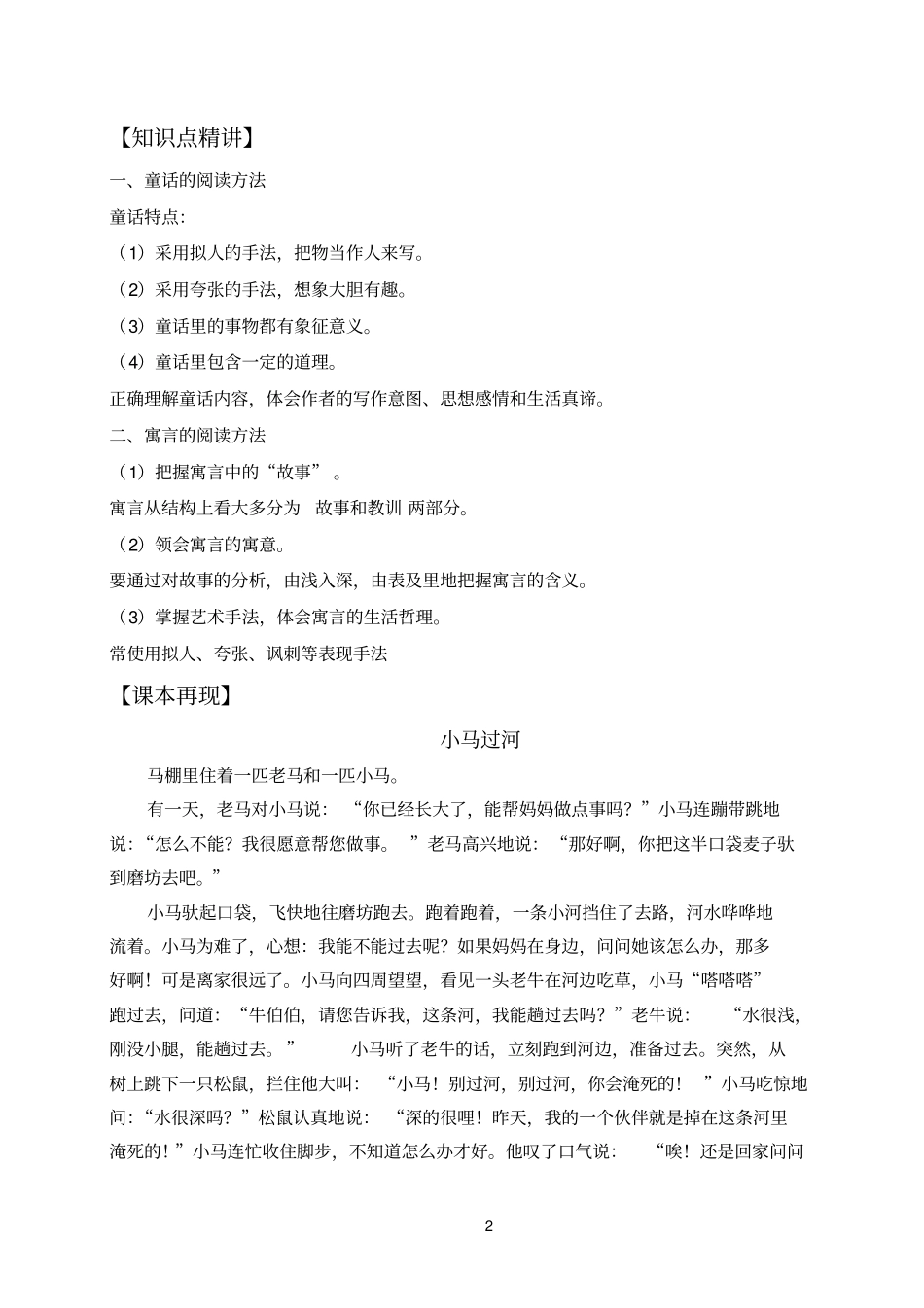 小学三年级童话寓言阅读讲解_第2页