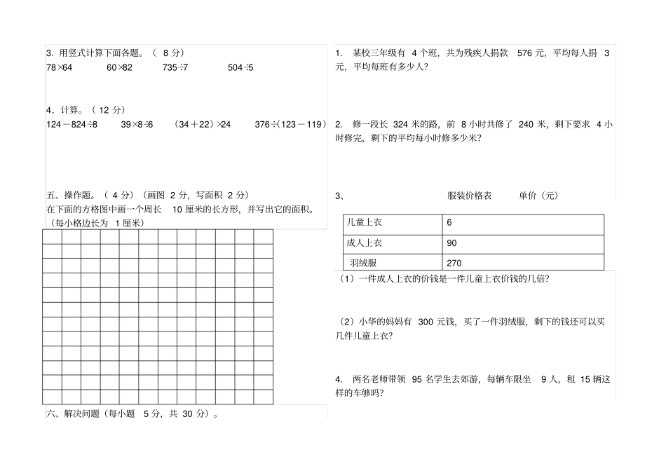 小学三年级第二学期数学试题_第2页