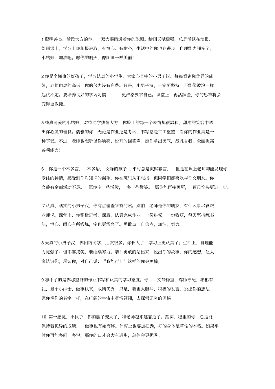 小学三年级素质报告评语汇总_第1页