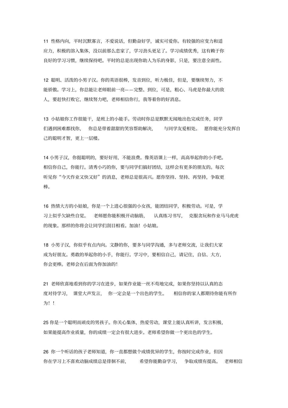 小学三年级素质报告评语汇总_第2页