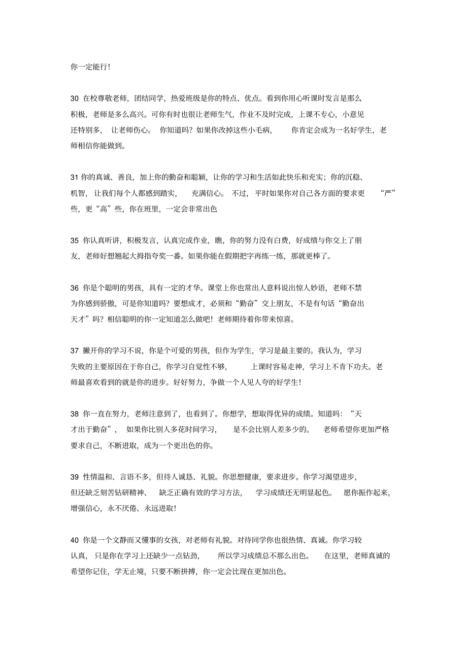 小学三年级素质报告评语汇总_第3页