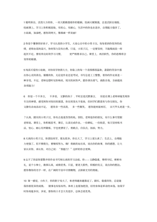 小学三年级素质报告评语汇总