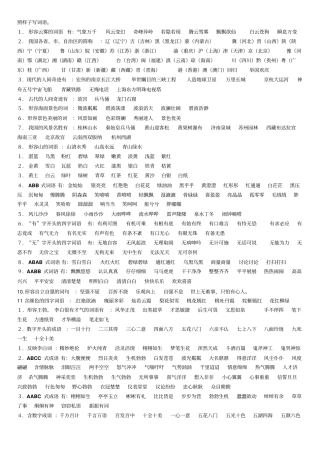 小学三年级苏教版语文照样子写词语