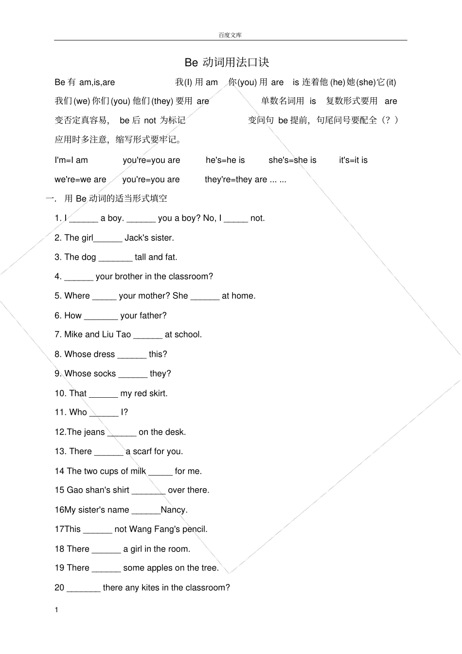 小学三年级英语Be动词总结和练习_第1页