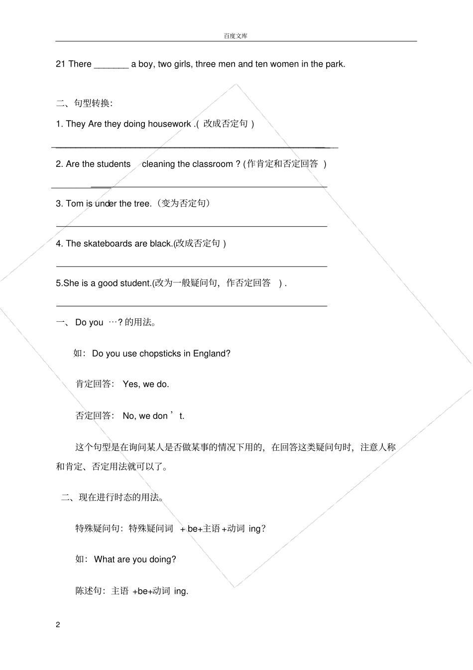小学三年级英语Be动词总结和练习_第2页