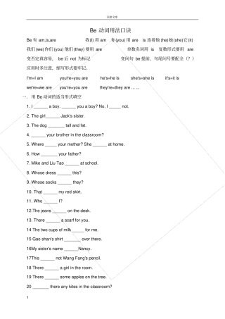 小学三年级英语Be动词总结和练习