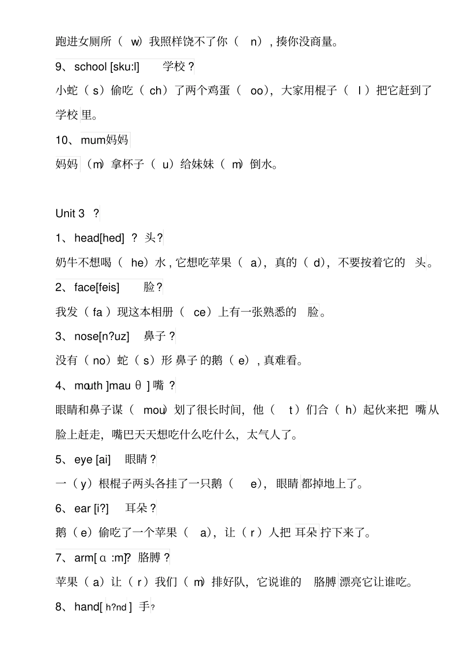 小学三年级英语上册快速记忆单词法原创201829_第3页