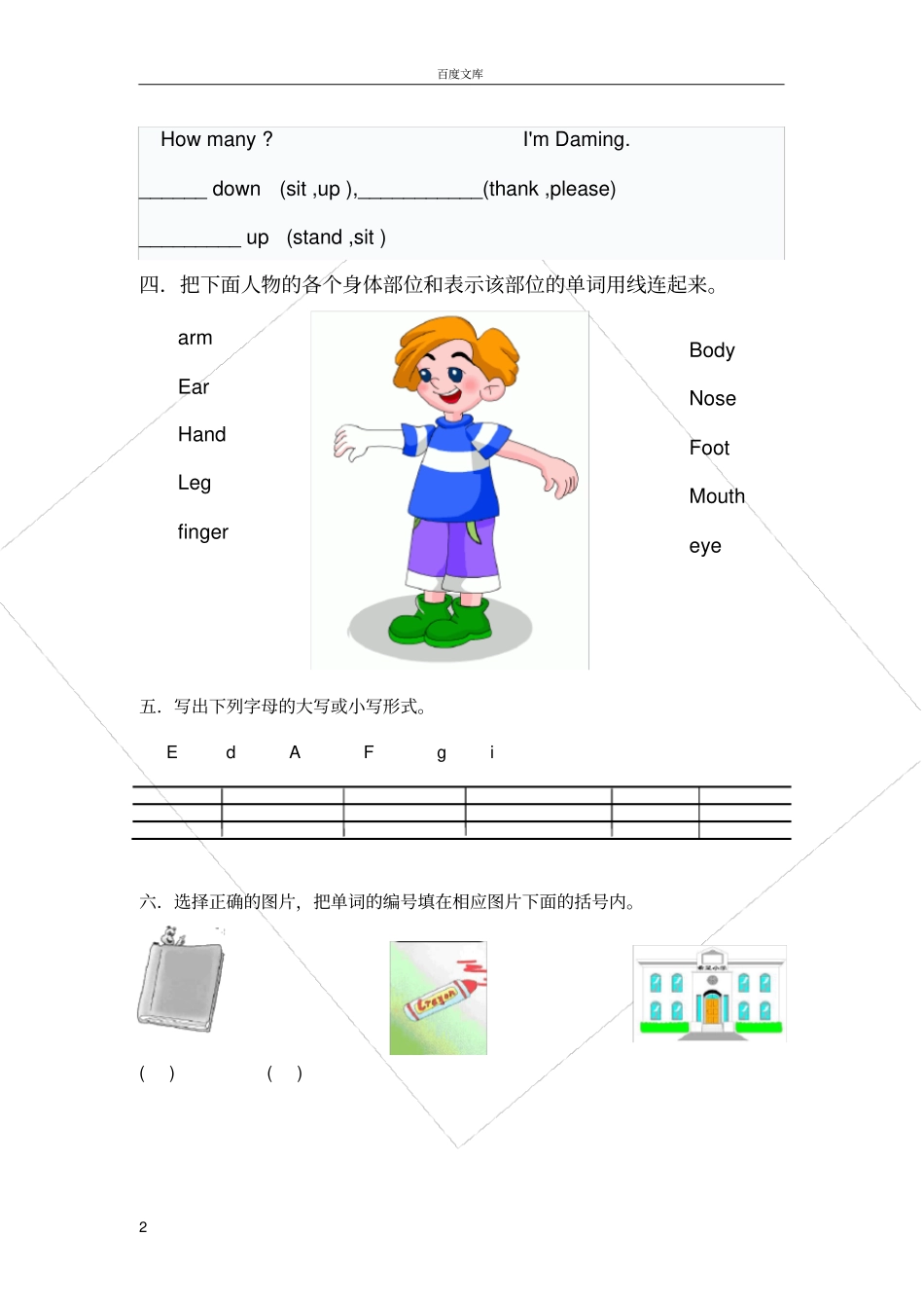 小学三年级英语上册期中考试模拟试题_第2页