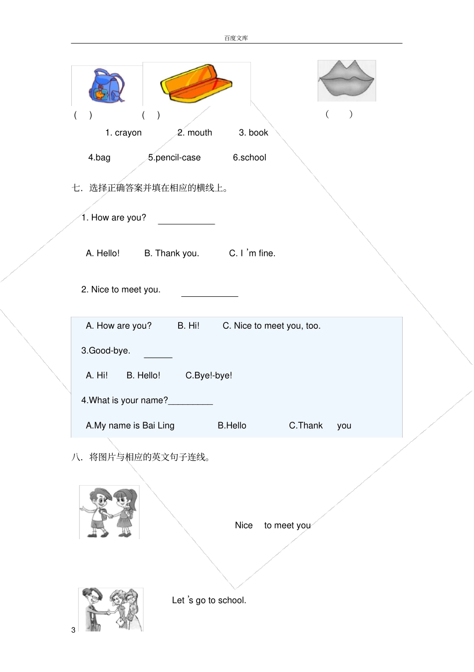 小学三年级英语上册期中考试模拟试题_第3页