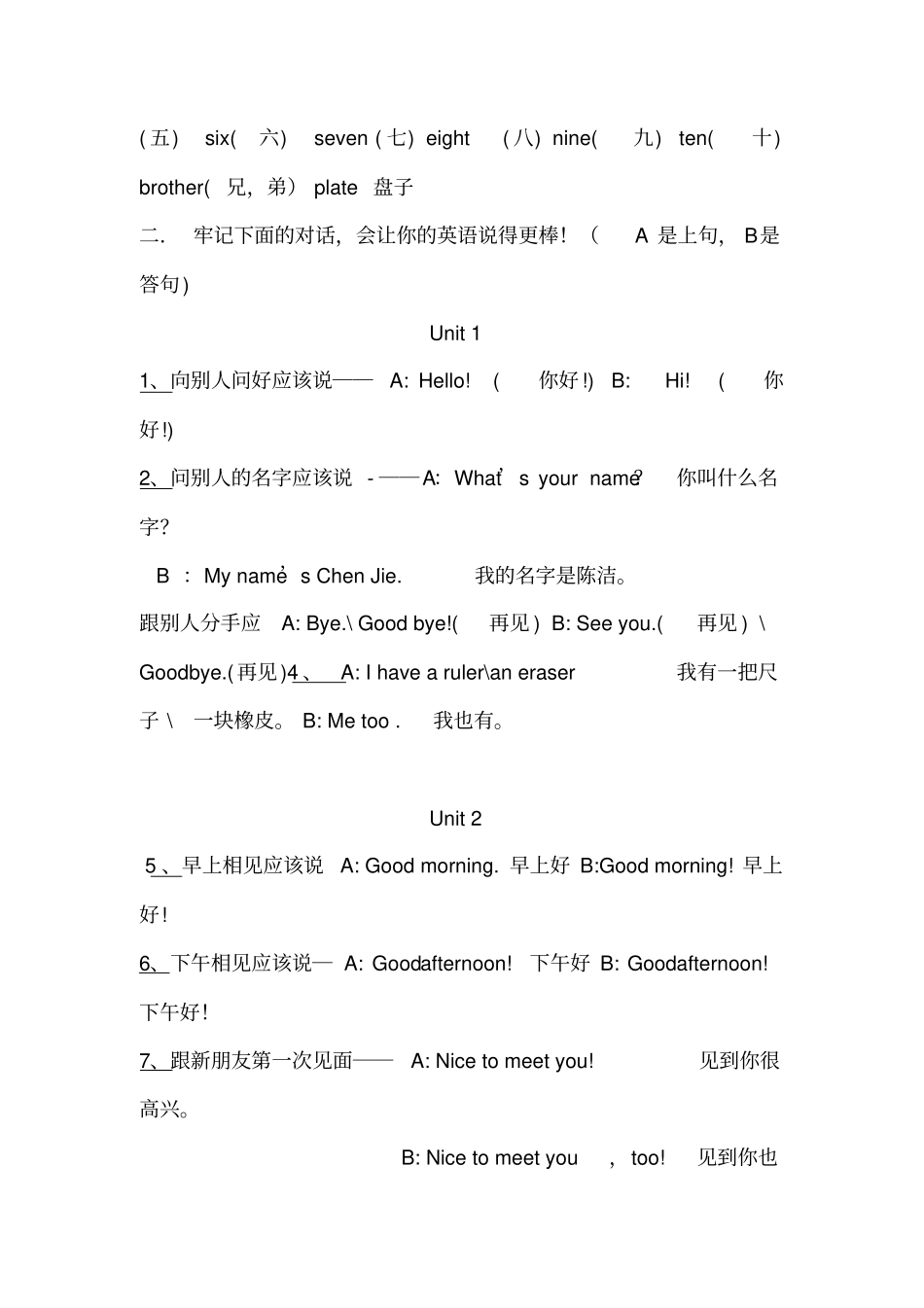 小学三年级英语上册知识点归纳_第3页