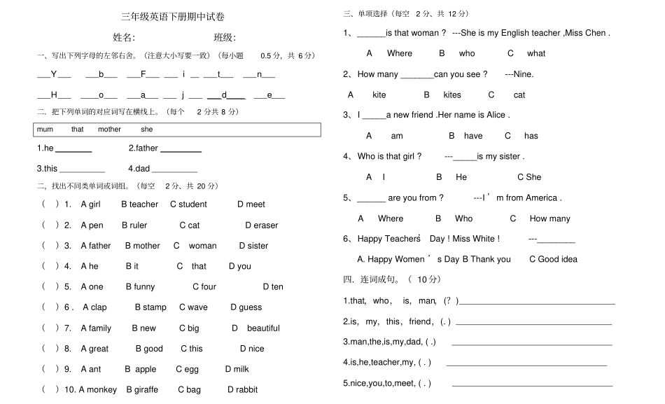 小学三年级英语下册期中测试题人教版_第1页