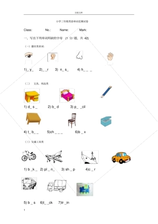 小学三年级英语单词竞赛试卷